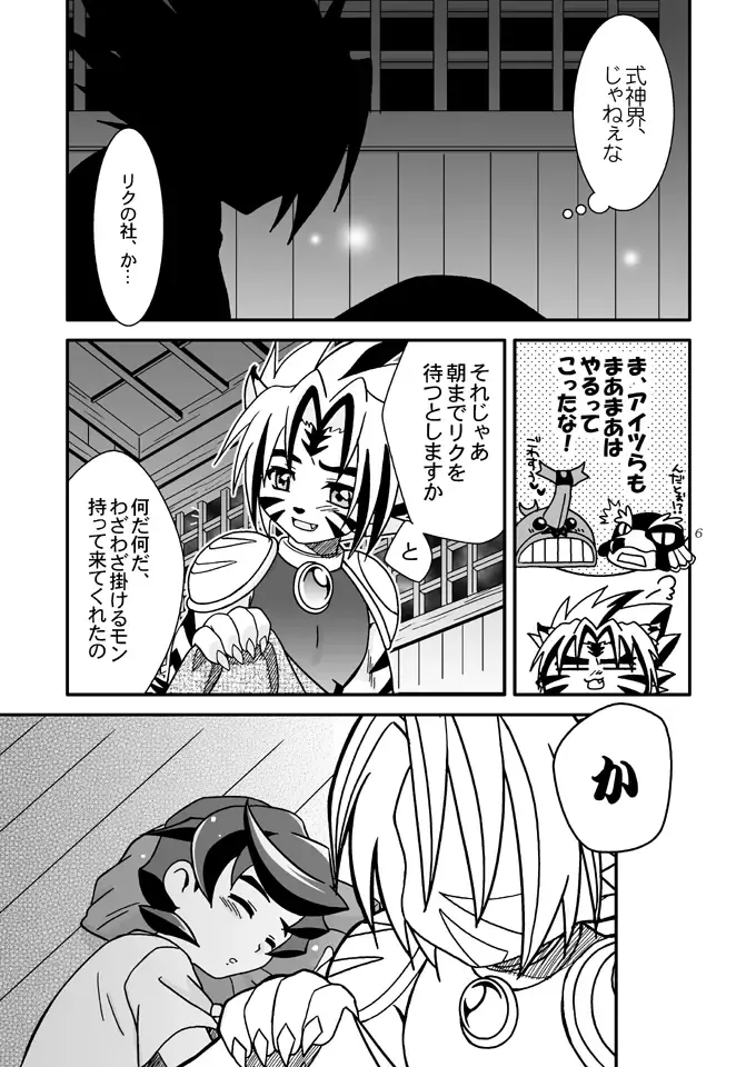 [Akari Seisuke] Negahaku wa Hana no Shita nite Fhentai - Page 5