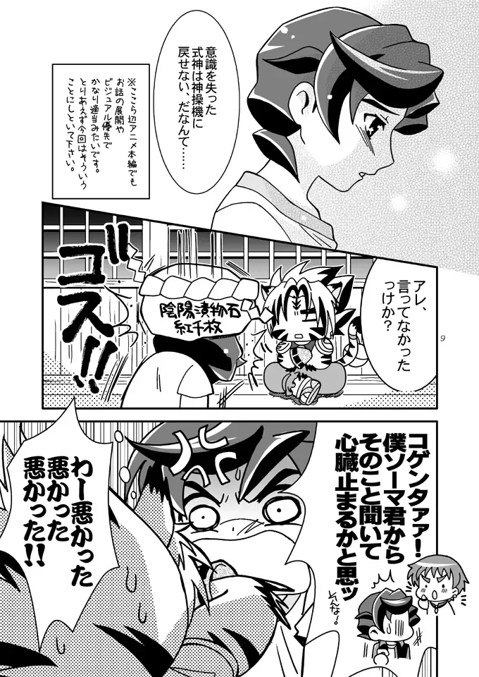 [Akari Seisuke] Negahaku wa Hana no Shita nite Fhentai - Page 8