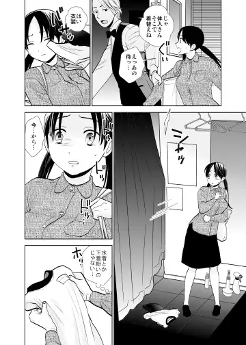 [Uds] Tenchou mensetsu & taiken nyuuten Fhentai - Page 34