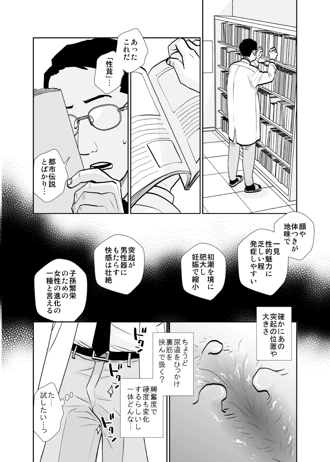 [Uds] Rojou jihen & sei take Fhentai - Page 32