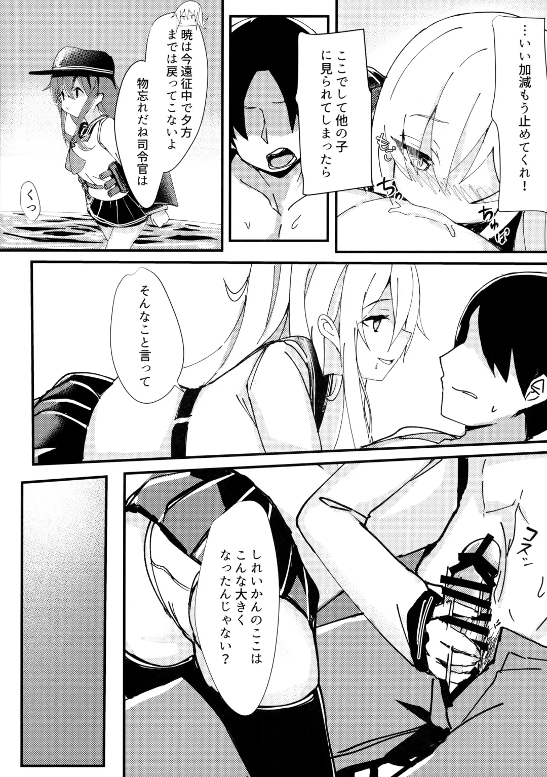 [Kure] Riyuu o Tsukete mo, Verniy wa Shireikan ni Oshioki Shitai Fhentai.net - Page 6