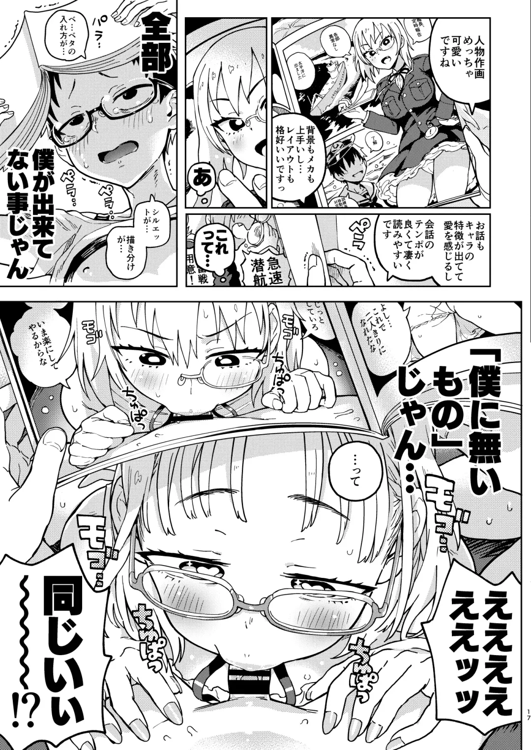 [Norinko] Amanogawa-san to Boku Fhentai - Page 18