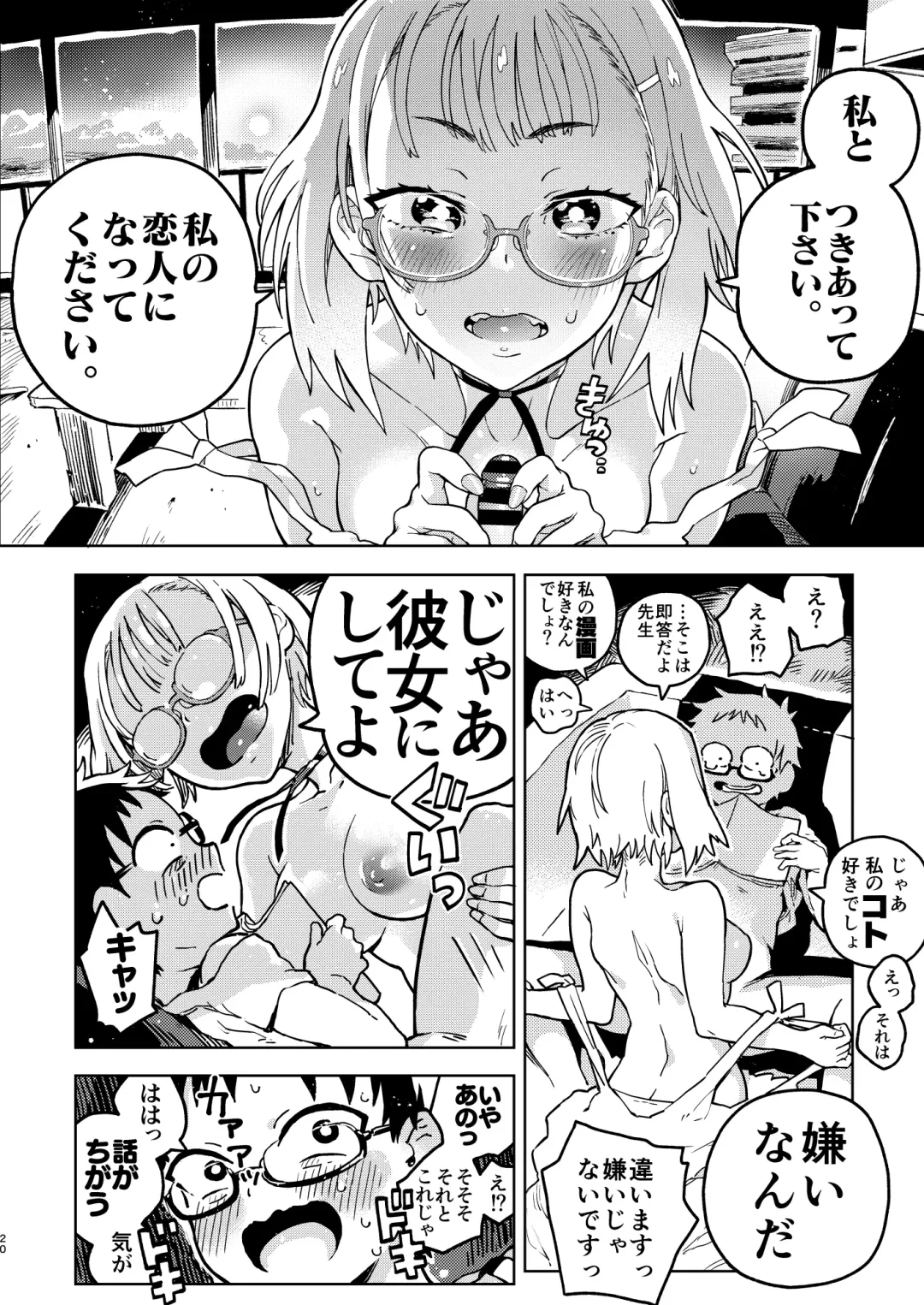 [Norinko] Amanogawa-san to Boku Fhentai - Page 21