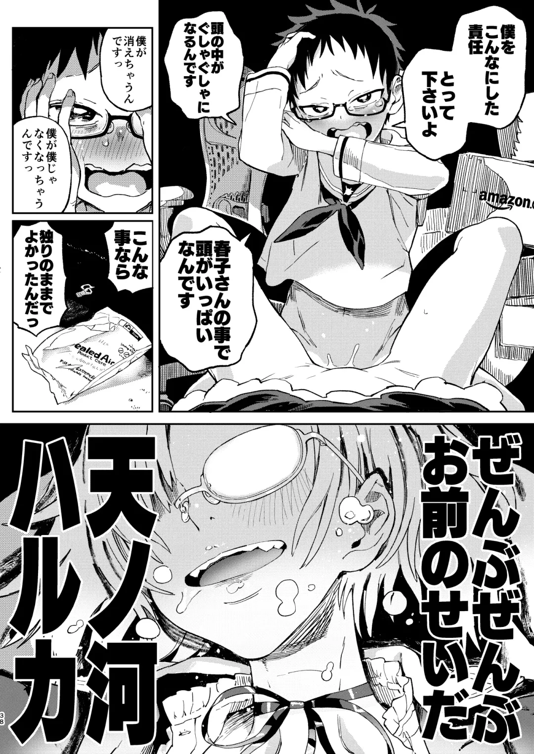 [Norinko] Amanogawa-san to Boku Fhentai - Page 39