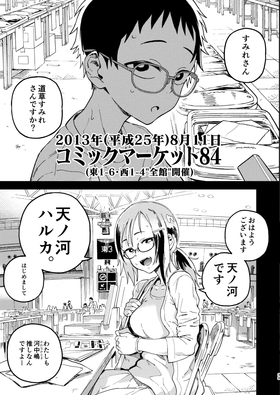 [Norinko] Amanogawa-san to Boku Fhentai - Page 40