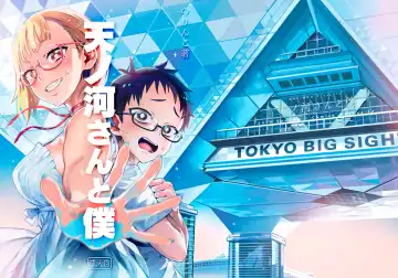 [Norinko] Amanogawa-san to Boku Fhentai - Page 3