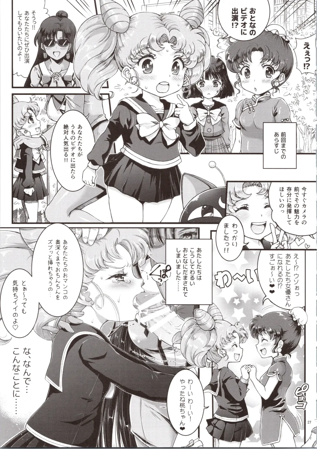 [Tempo Gensui] Sailor Delivery & AV Kikaku Soushuuhen Fhentai - Page 27