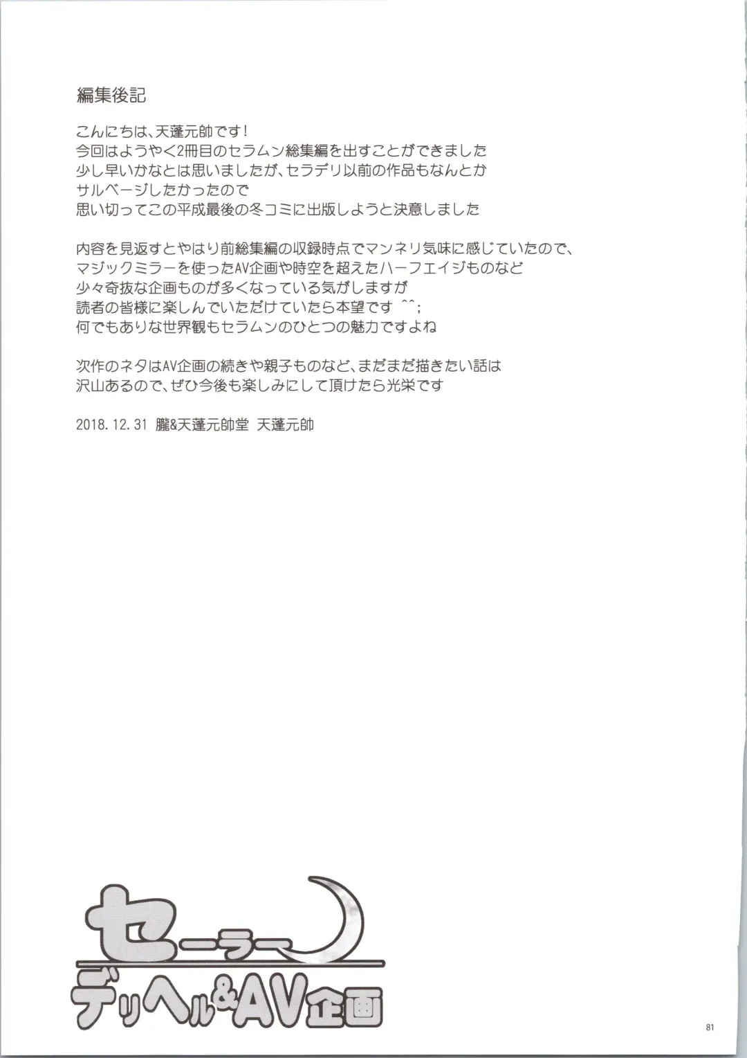 [Tempo Gensui] Sailor Delivery & AV Kikaku Soushuuhen Fhentai - Page 81