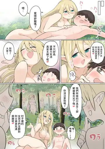 [Darkness Yuma] Oide yo Muchi Muchi Onee-san Elf no Mori Fhentai - Page 38