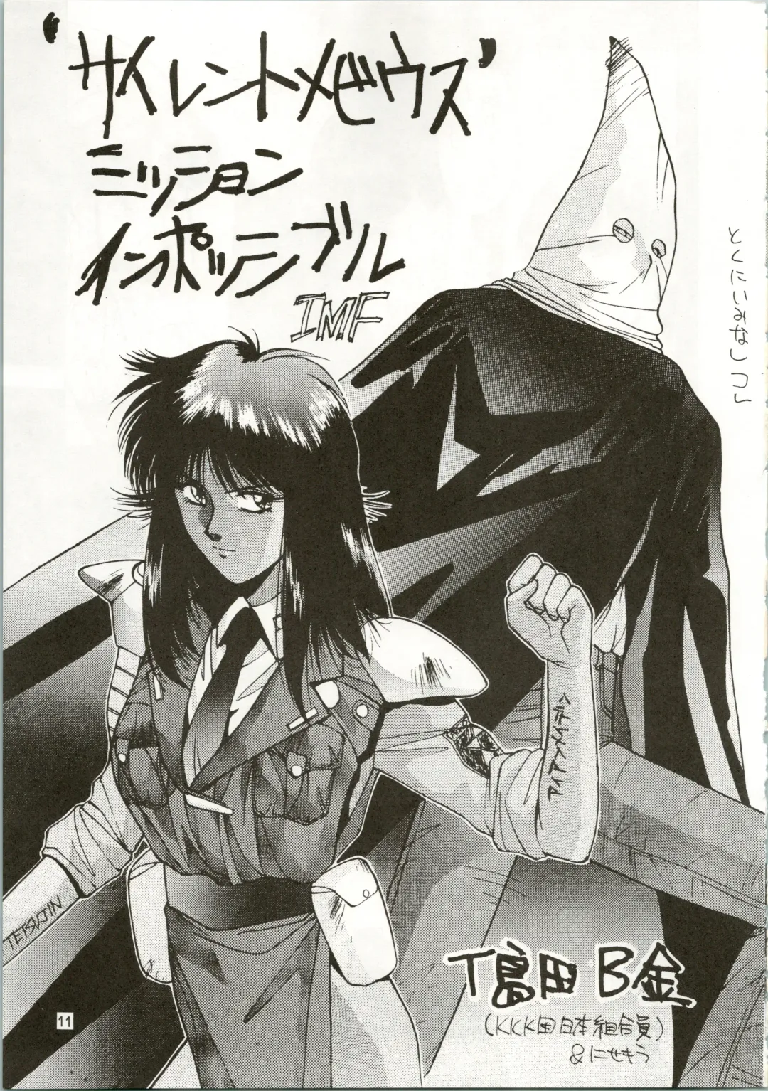 MATANGO 海賊版 マタンゴ! <真・魔人転生編> 改訂版 Fhentai - Page 11