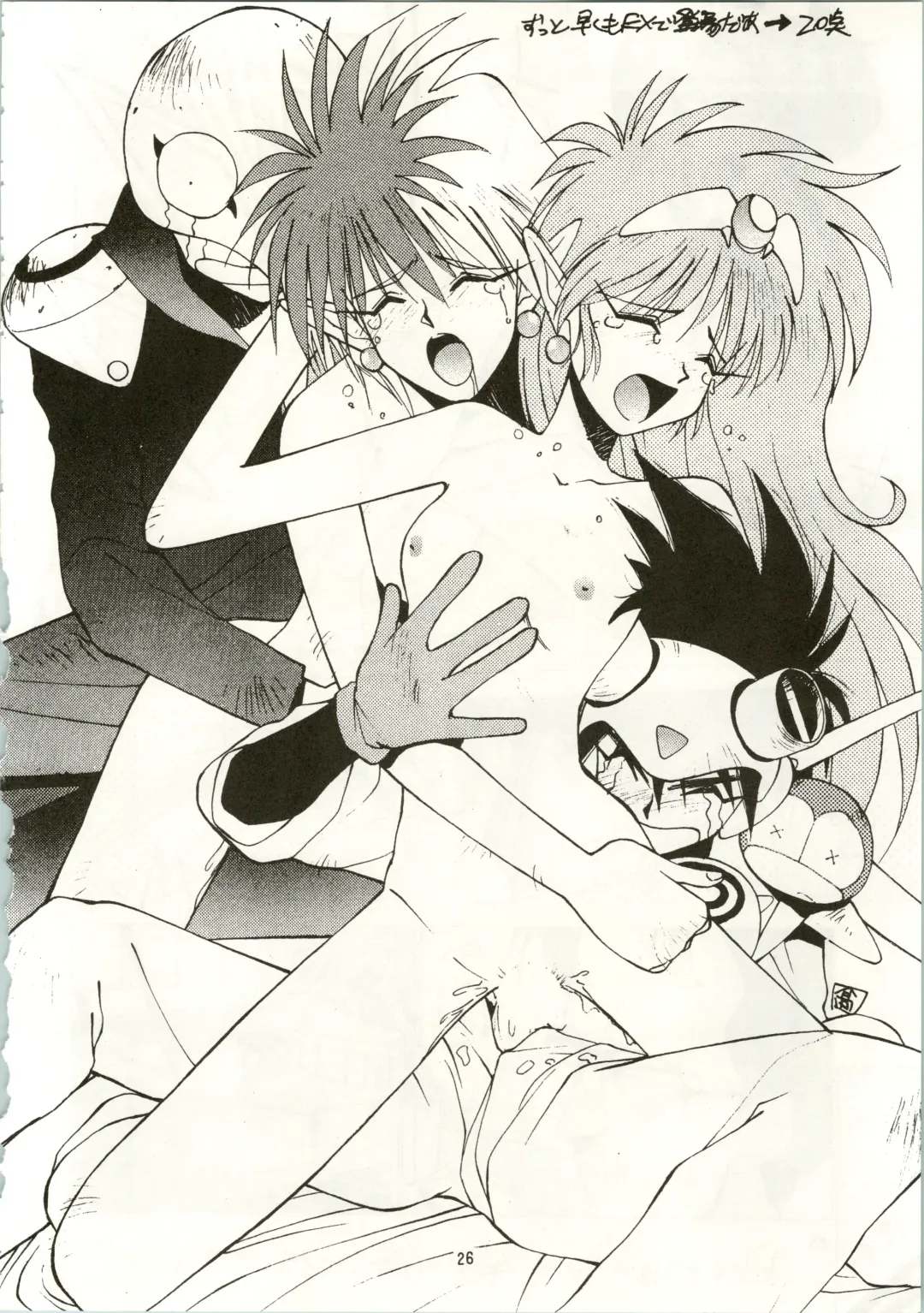 MATANGO 海賊版 マタンゴ! <真・魔人転生編> 改訂版 Fhentai - Page 26