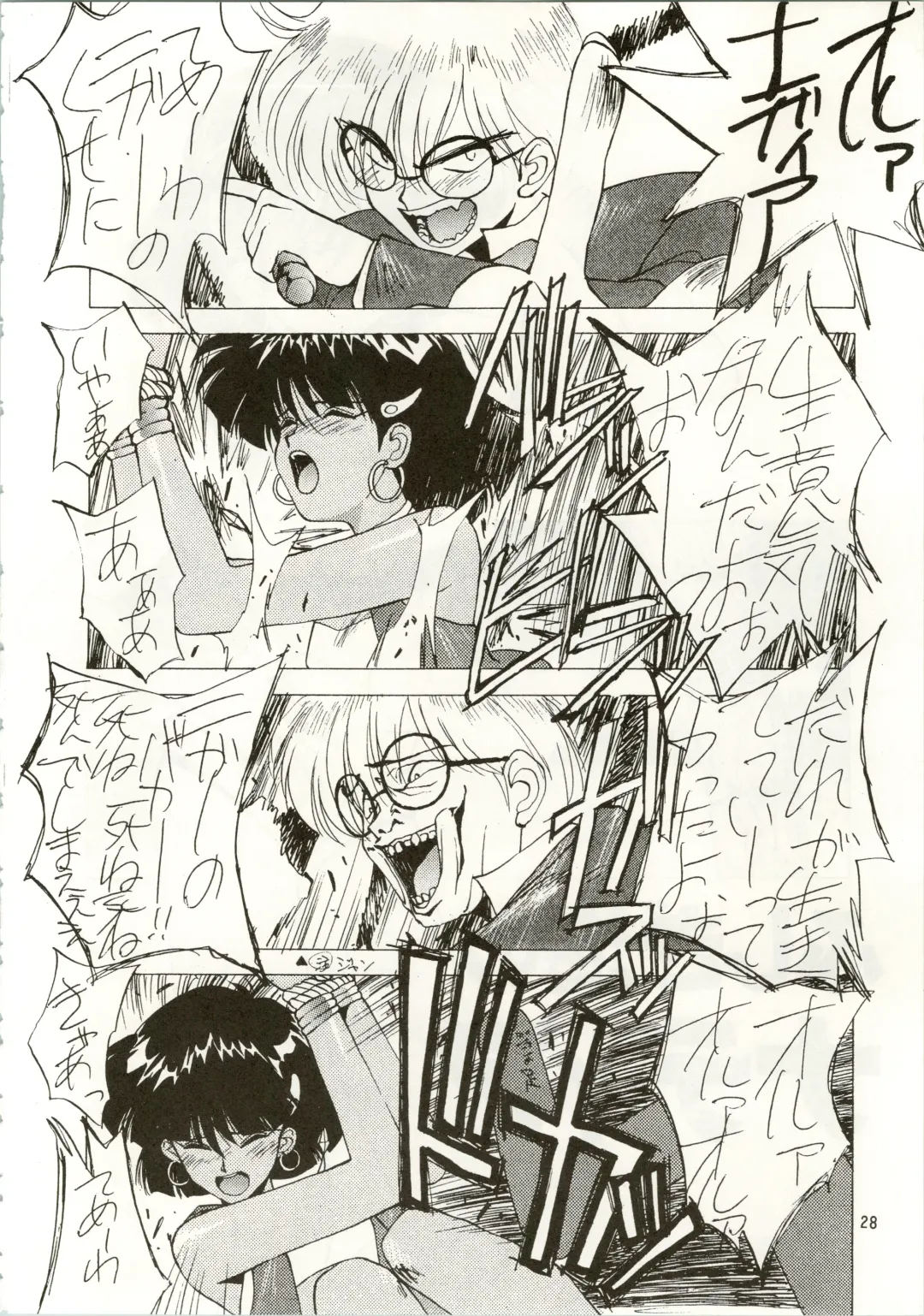 MATANGO 海賊版 マタンゴ! <真・魔人転生編> 改訂版 Fhentai - Page 28