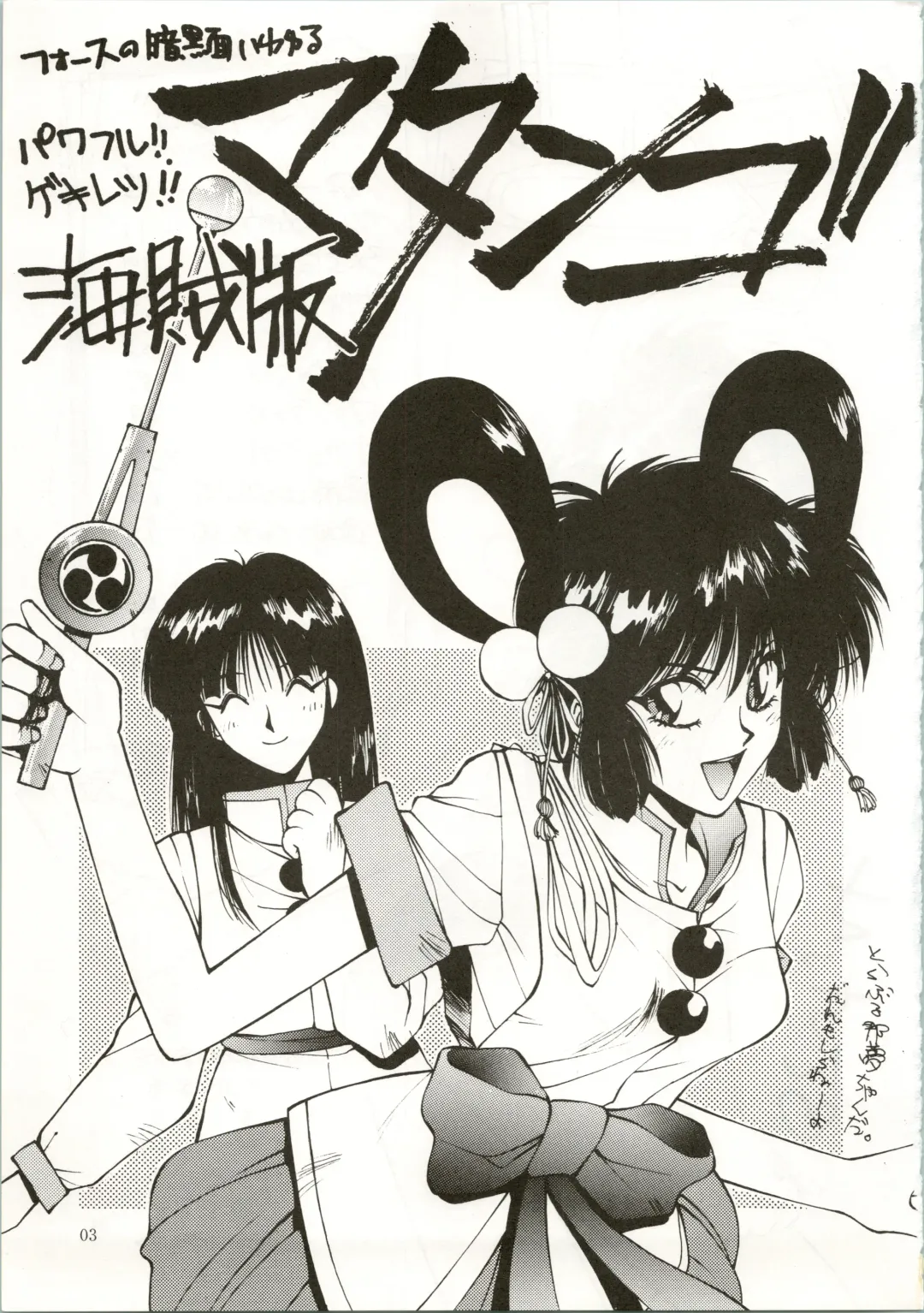 MATANGO 海賊版 マタンゴ! <真・魔人転生編> 改訂版 Fhentai - Page 3