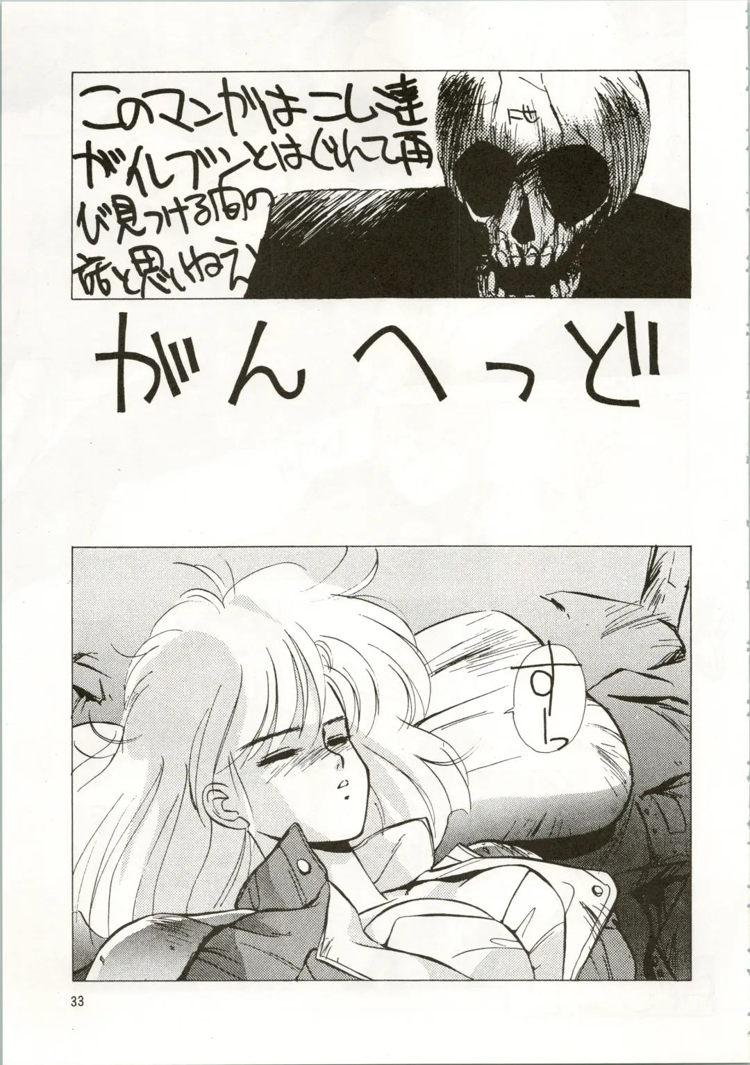 MATANGO 海賊版 マタンゴ! <真・魔人転生編> 改訂版 Fhentai - Page 33