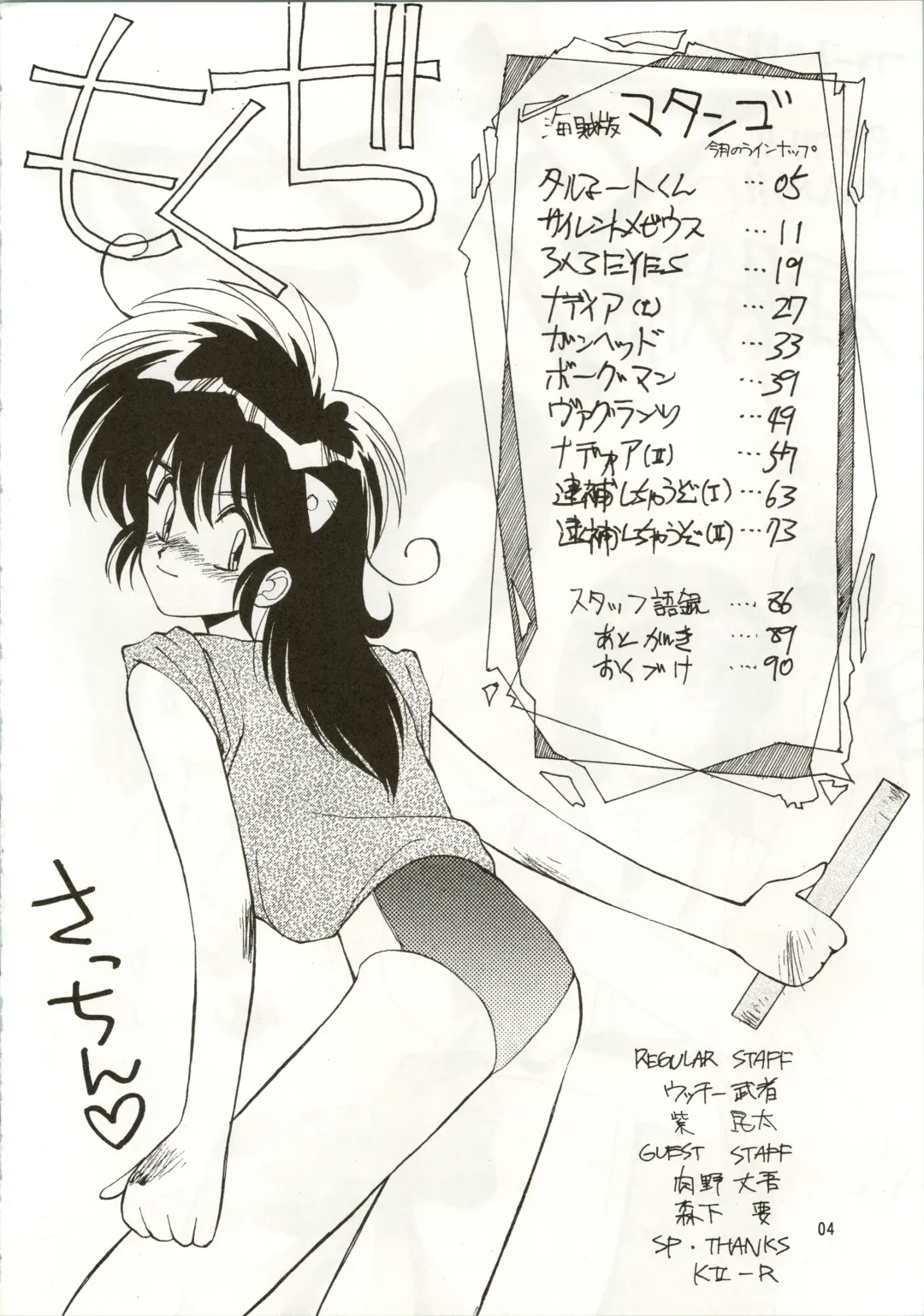 MATANGO 海賊版 マタンゴ! <真・魔人転生編> 改訂版 Fhentai - Page 4