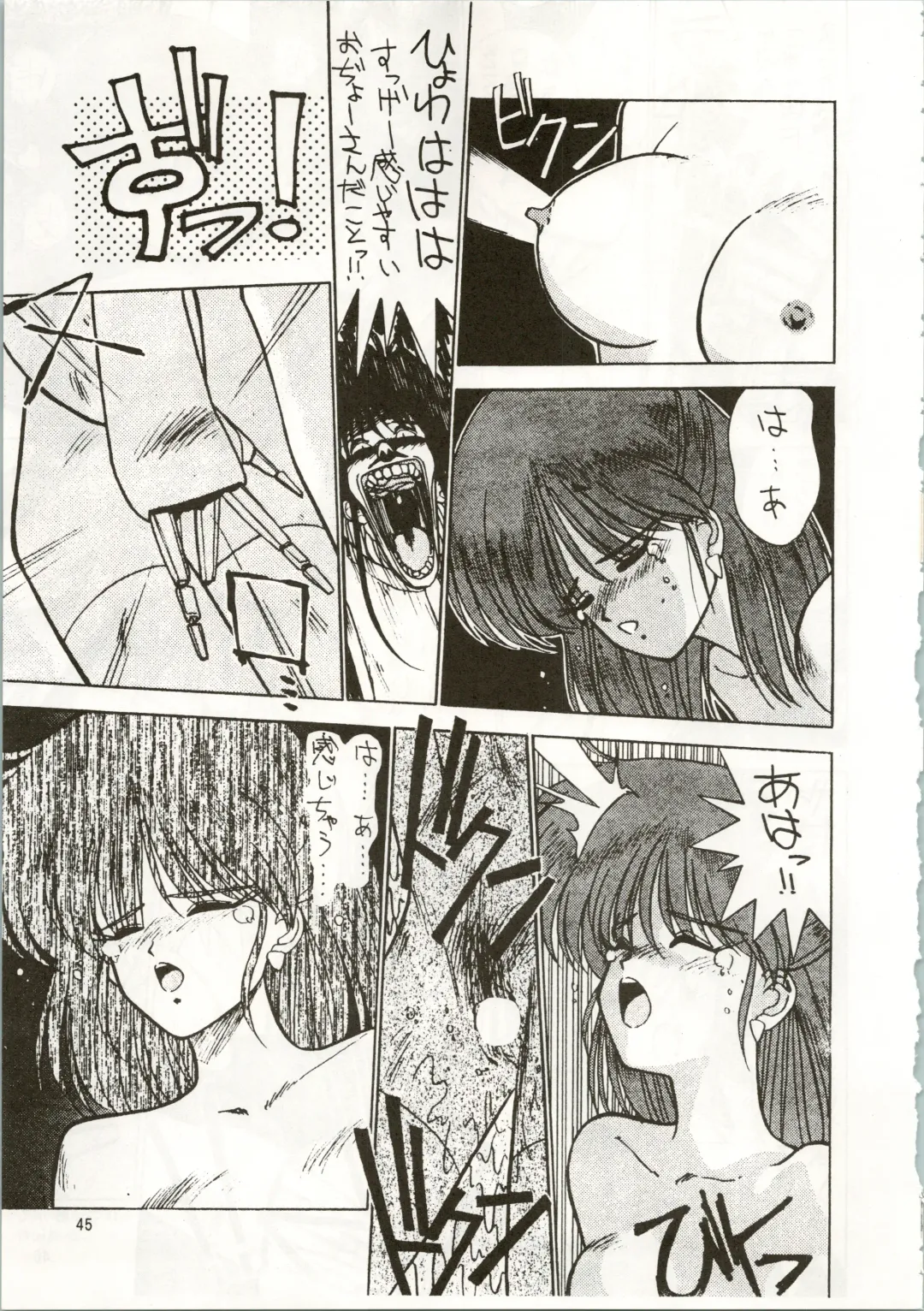 MATANGO 海賊版 マタンゴ! <真・魔人転生編> 改訂版 Fhentai - Page 45