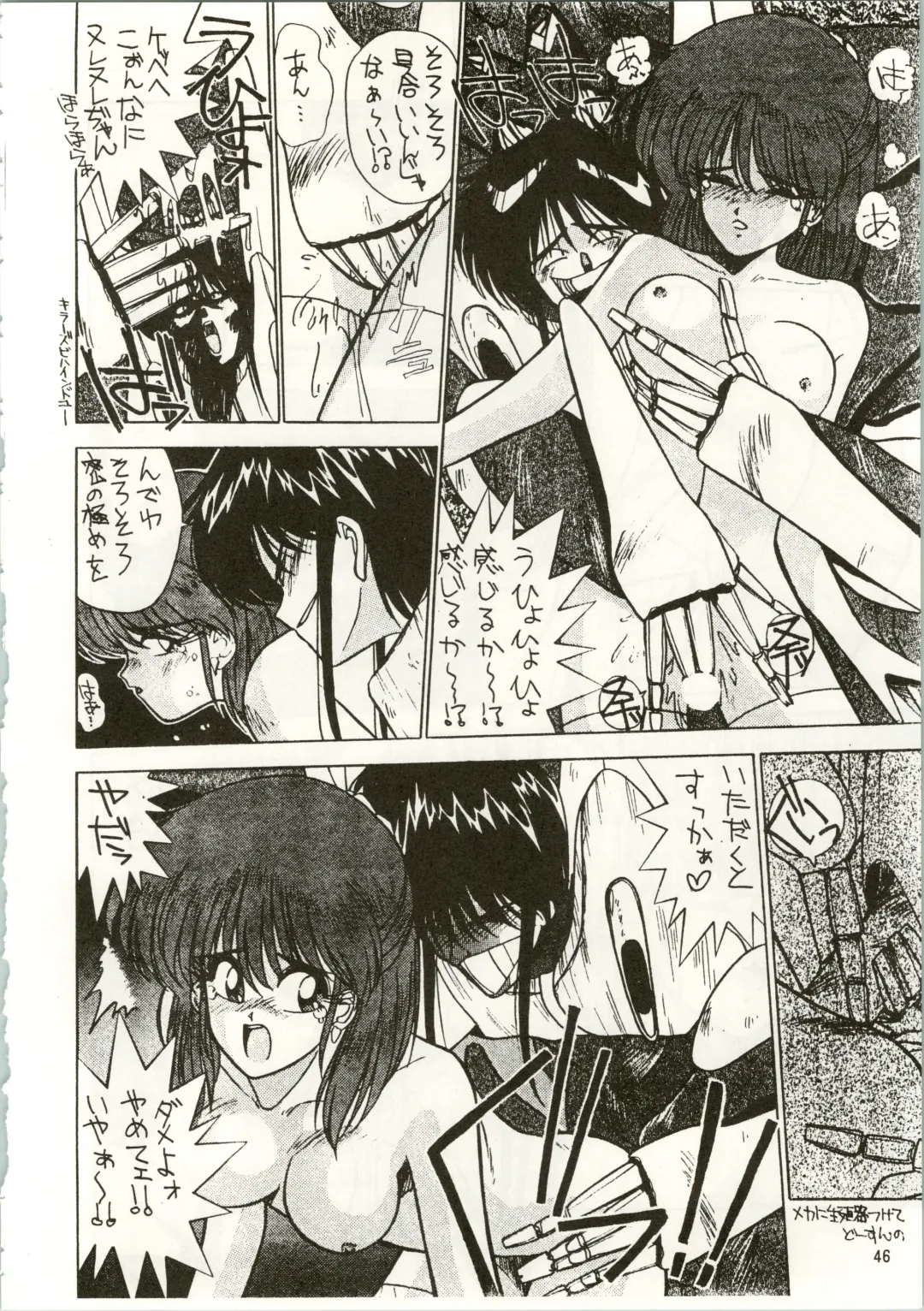 MATANGO 海賊版 マタンゴ! <真・魔人転生編> 改訂版 Fhentai - Page 46