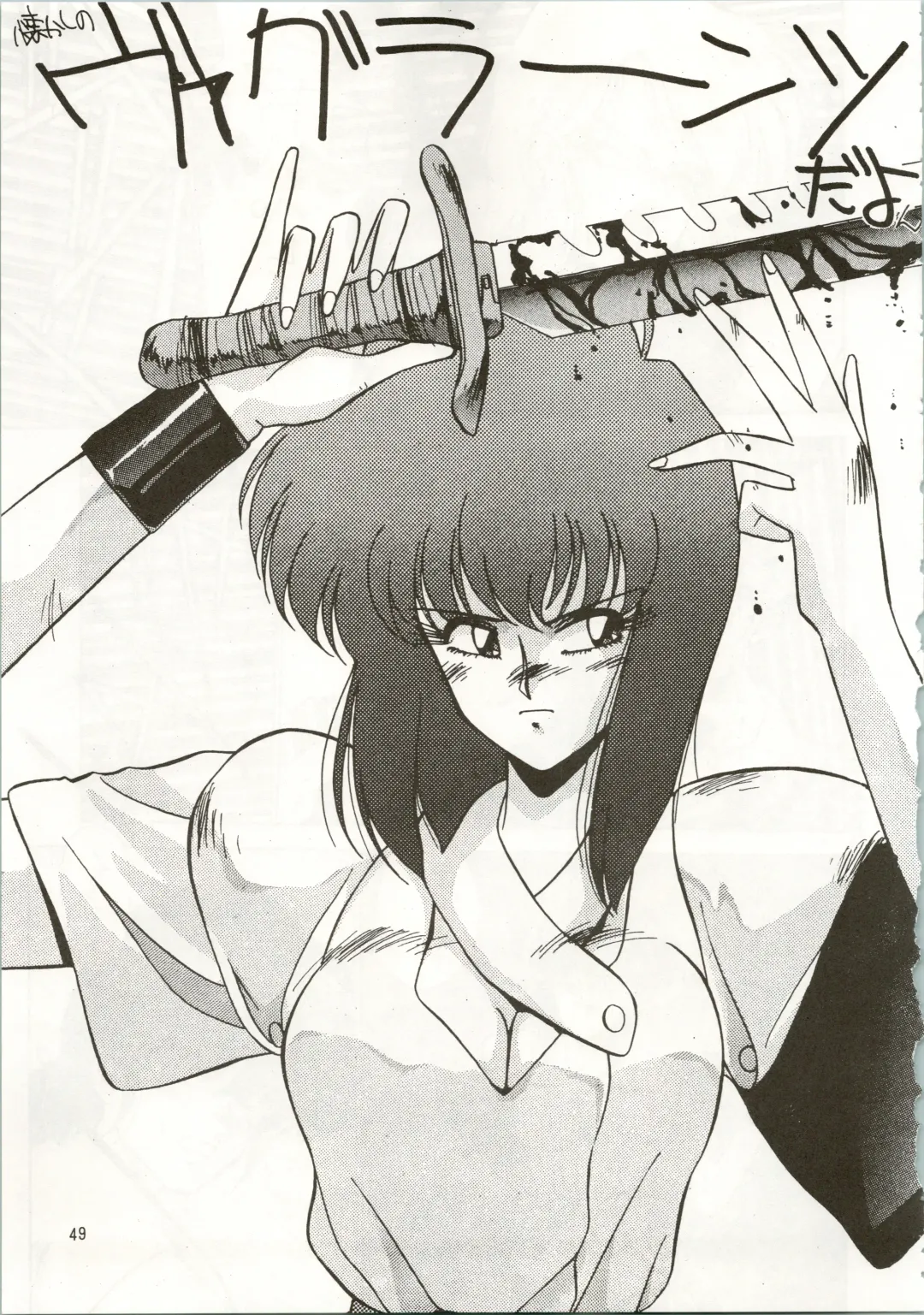 MATANGO 海賊版 マタンゴ! <真・魔人転生編> 改訂版 Fhentai - Page 49