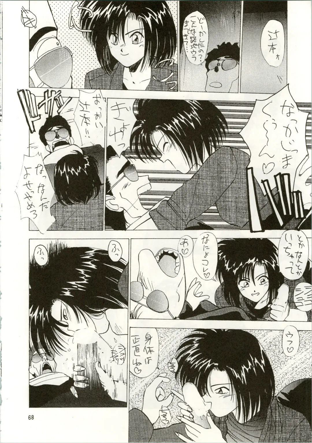 MATANGO 海賊版 マタンゴ! <真・魔人転生編> 改訂版 Fhentai - Page 68