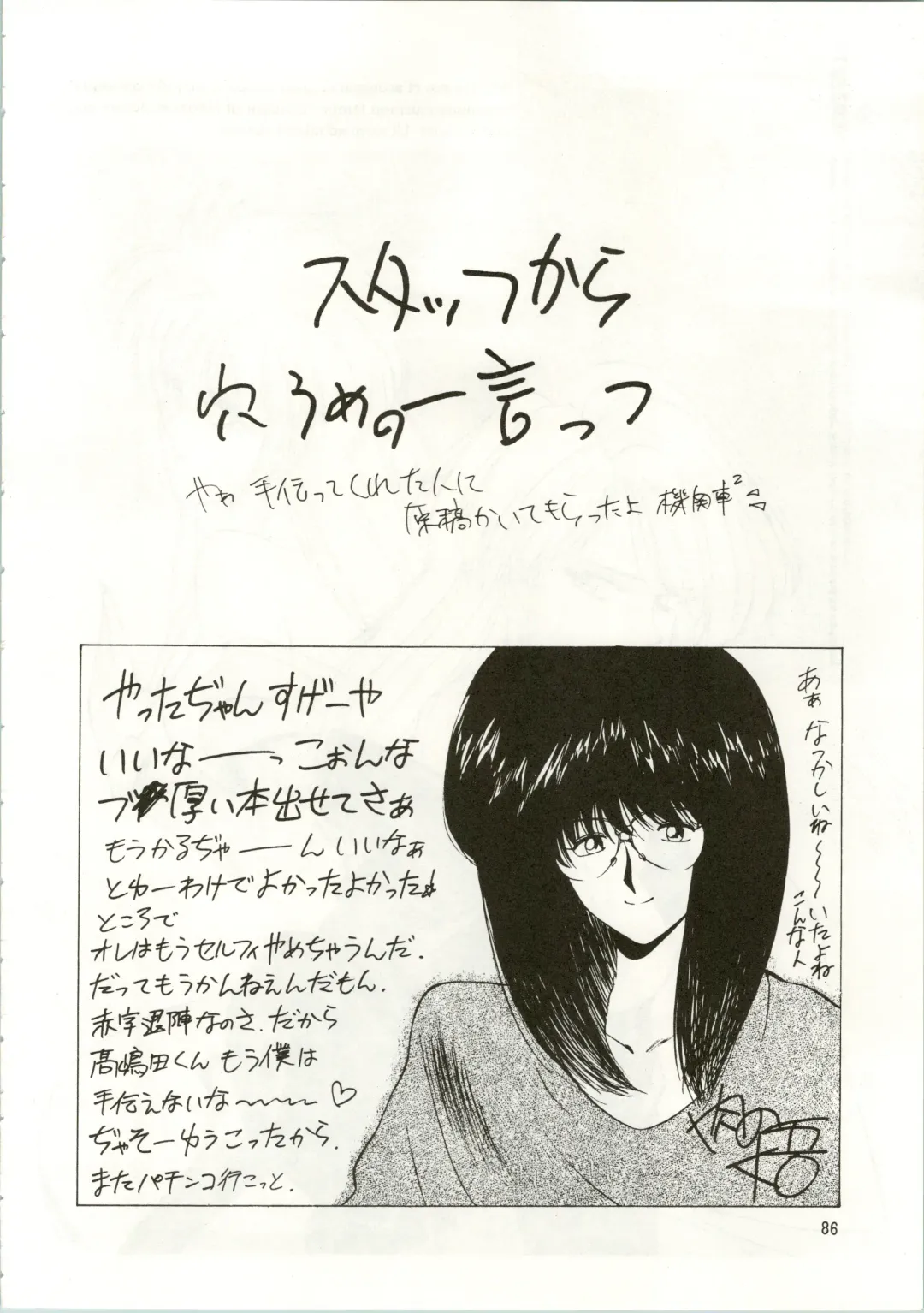 MATANGO 海賊版 マタンゴ! <真・魔人転生編> 改訂版 Fhentai - Page 86