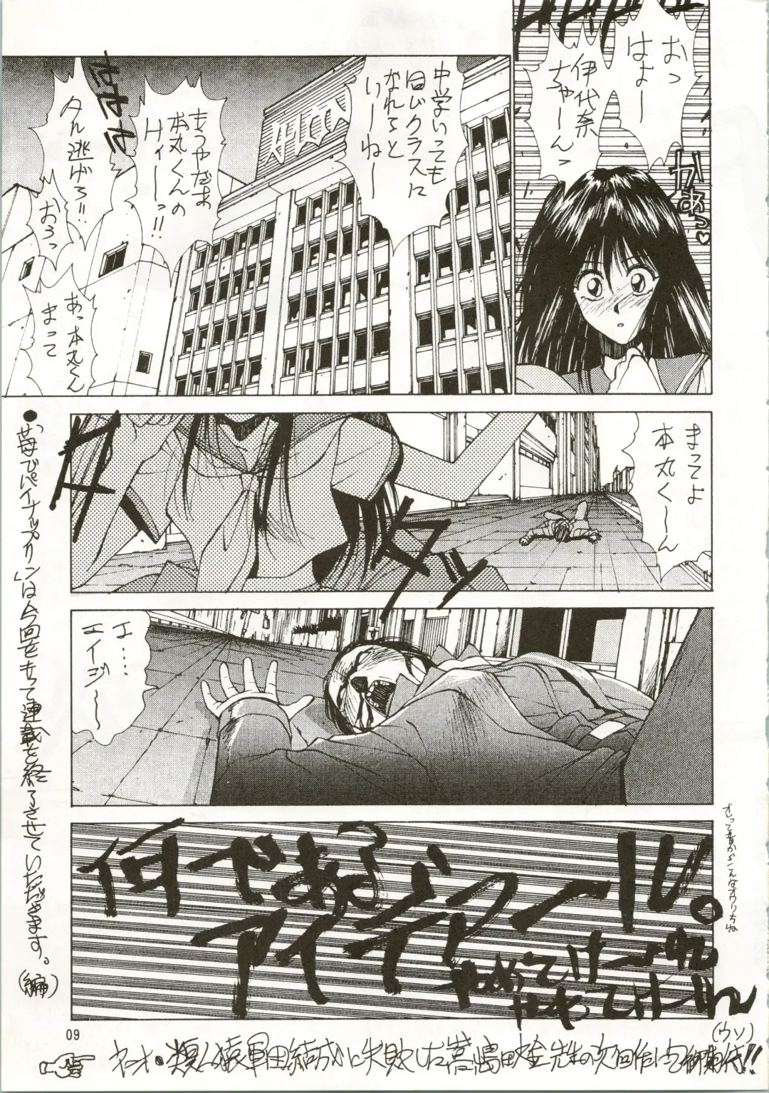 MATANGO 海賊版 マタンゴ! <真・魔人転生編> 改訂版 Fhentai - Page 9