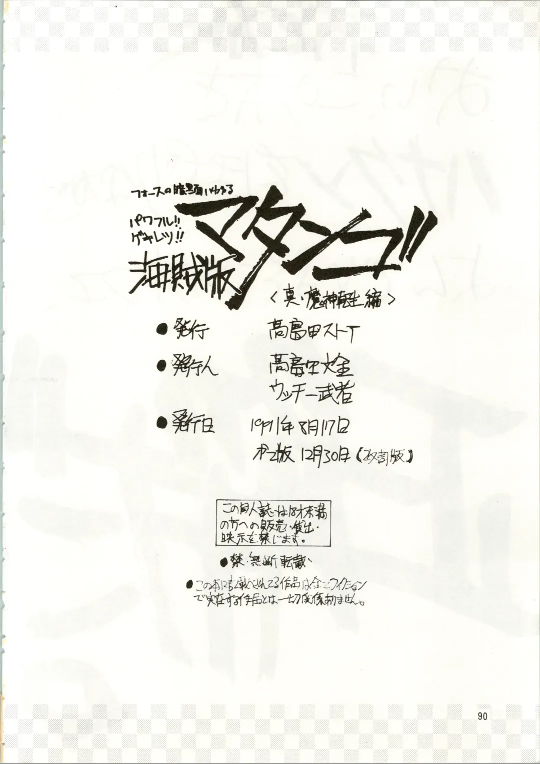 MATANGO 海賊版 マタンゴ! <真・魔人転生編> 改訂版 Fhentai - Page 90