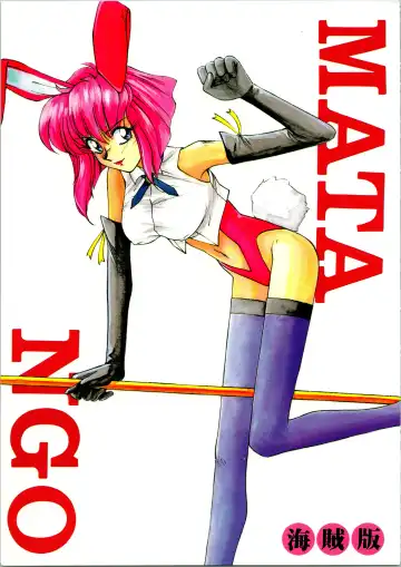 Read MATANGO 海賊版 マタンゴ! <真・魔人転生編> 改訂版 - Fhentai