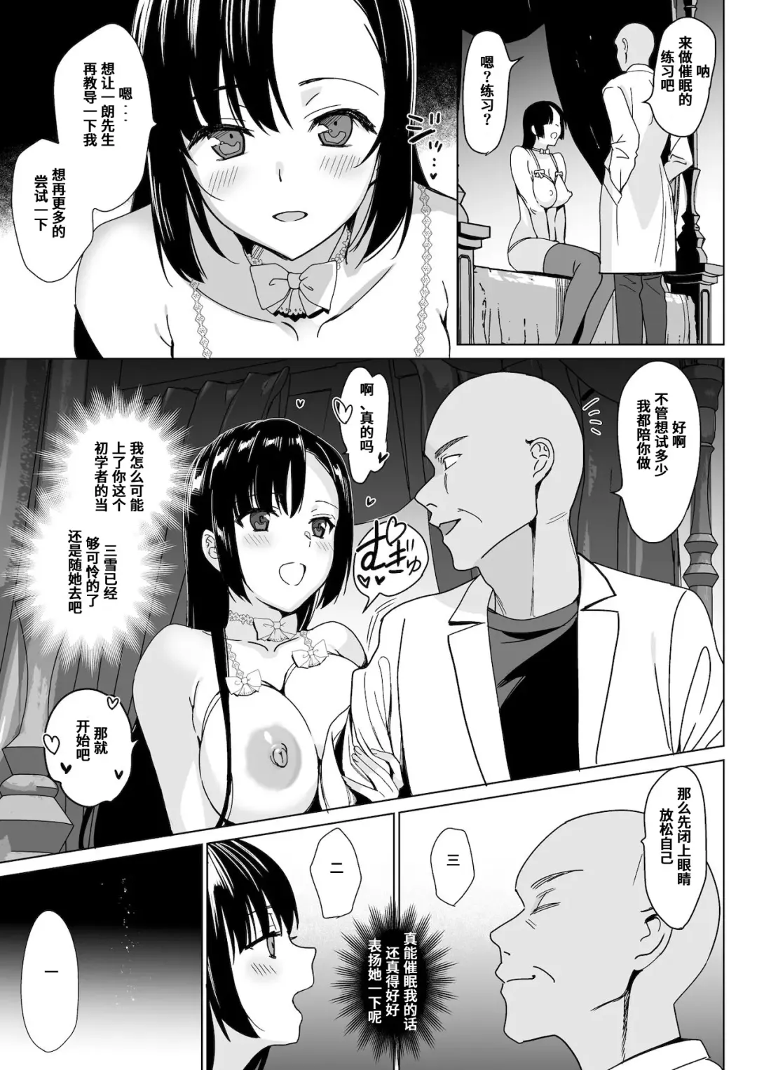 [Saikawa Yusa] Shirayuri Shimai Kouryaku 4 Fhentai.net - Page 11