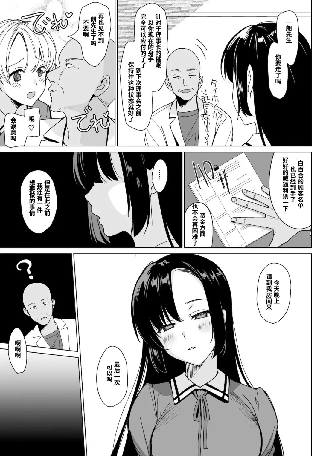 [Saikawa Yusa] Shirayuri Shimai Kouryaku 4 Fhentai.net - Page 9