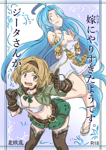 Read Djeeta-san ga Lyria ni Yarisugitayou desu. | Djeeta Went Too Far With Her Wife - Fhentai.net