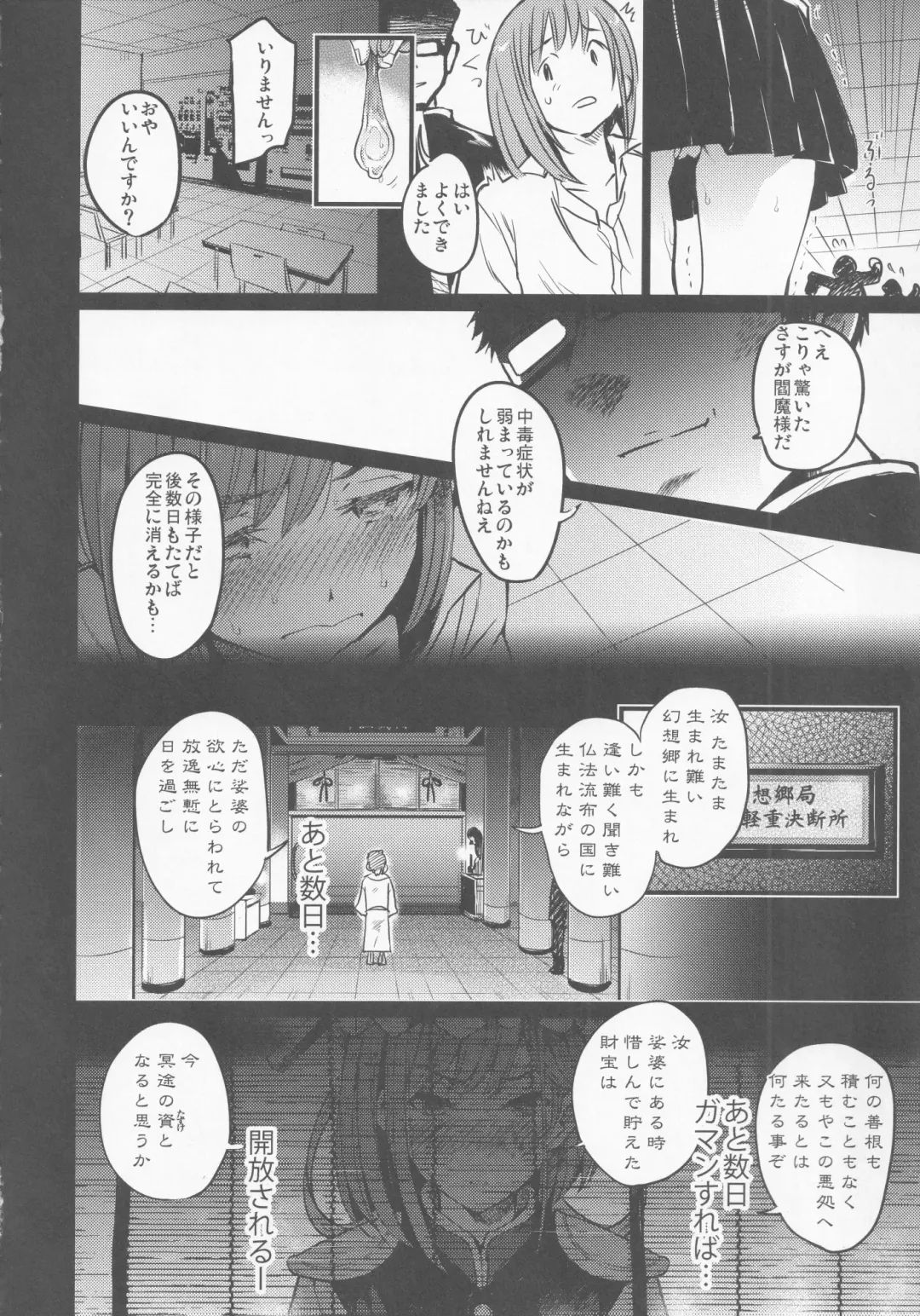 [Take Calcium] Mesuana Saiban Fhentai - Page 25