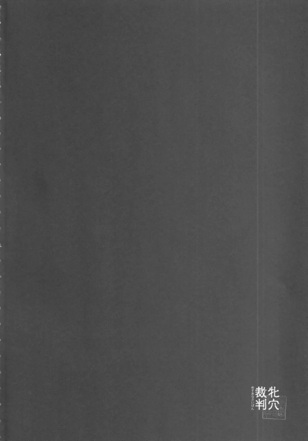 [Take Calcium] Mesuana Saiban Fhentai - Page 3