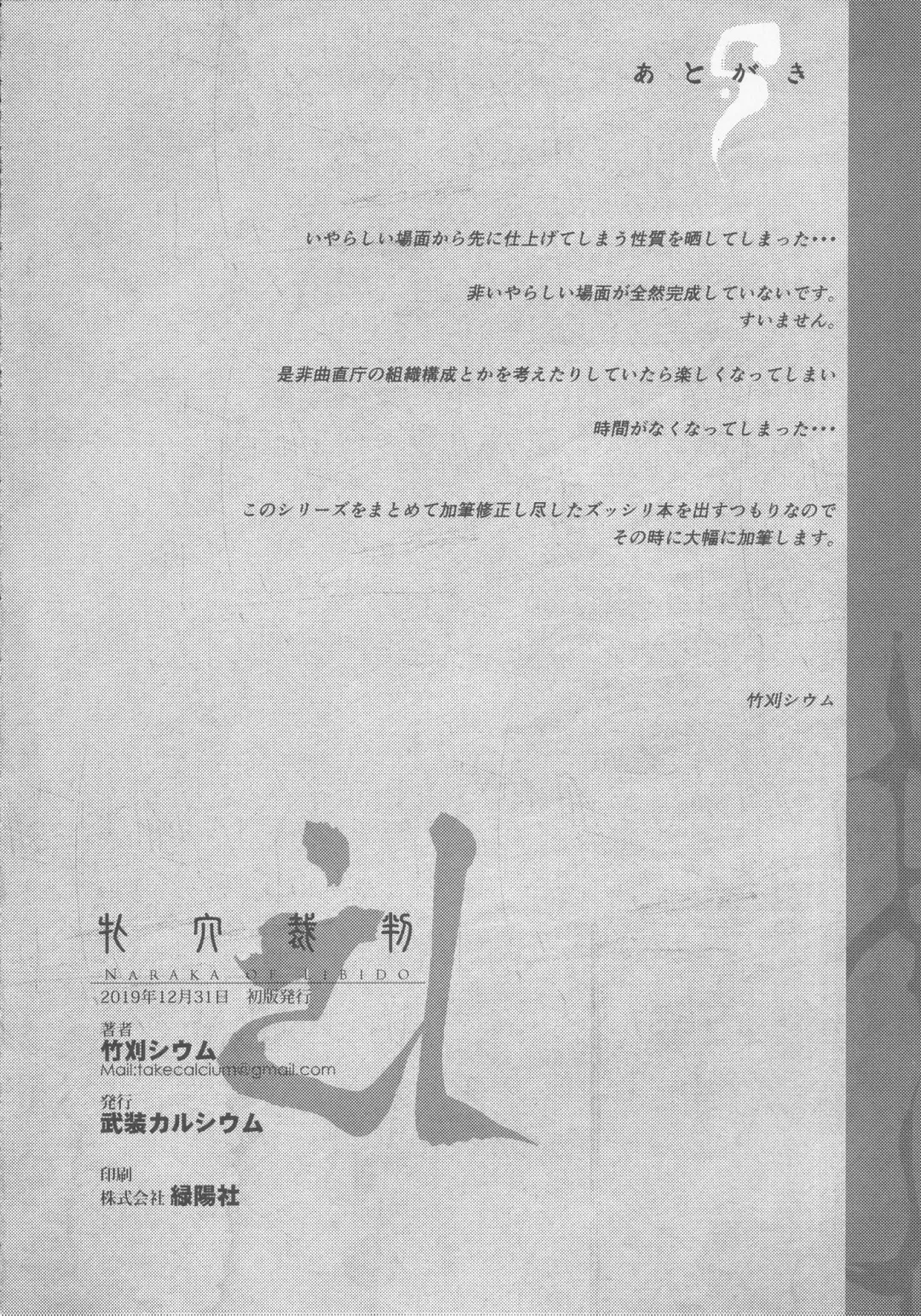 [Take Calcium] Mesuana Saiban Fhentai - Page 55