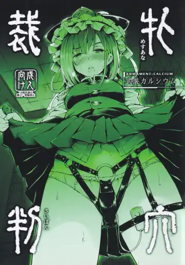 Read [Take Calcium] Mesuana Saiban - Fhentai