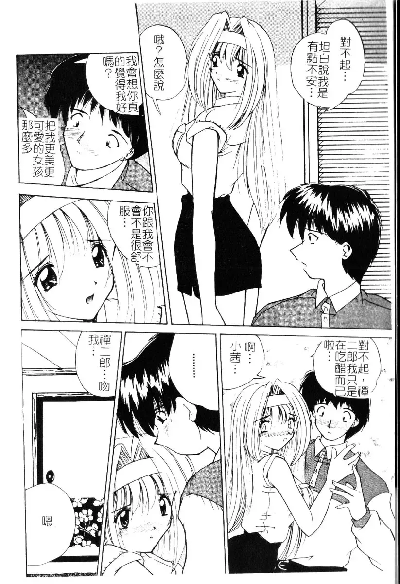 [Nanami Shizuka] Sakuranbo Tsuushin - Cherry Communication Fhentai - Page 103