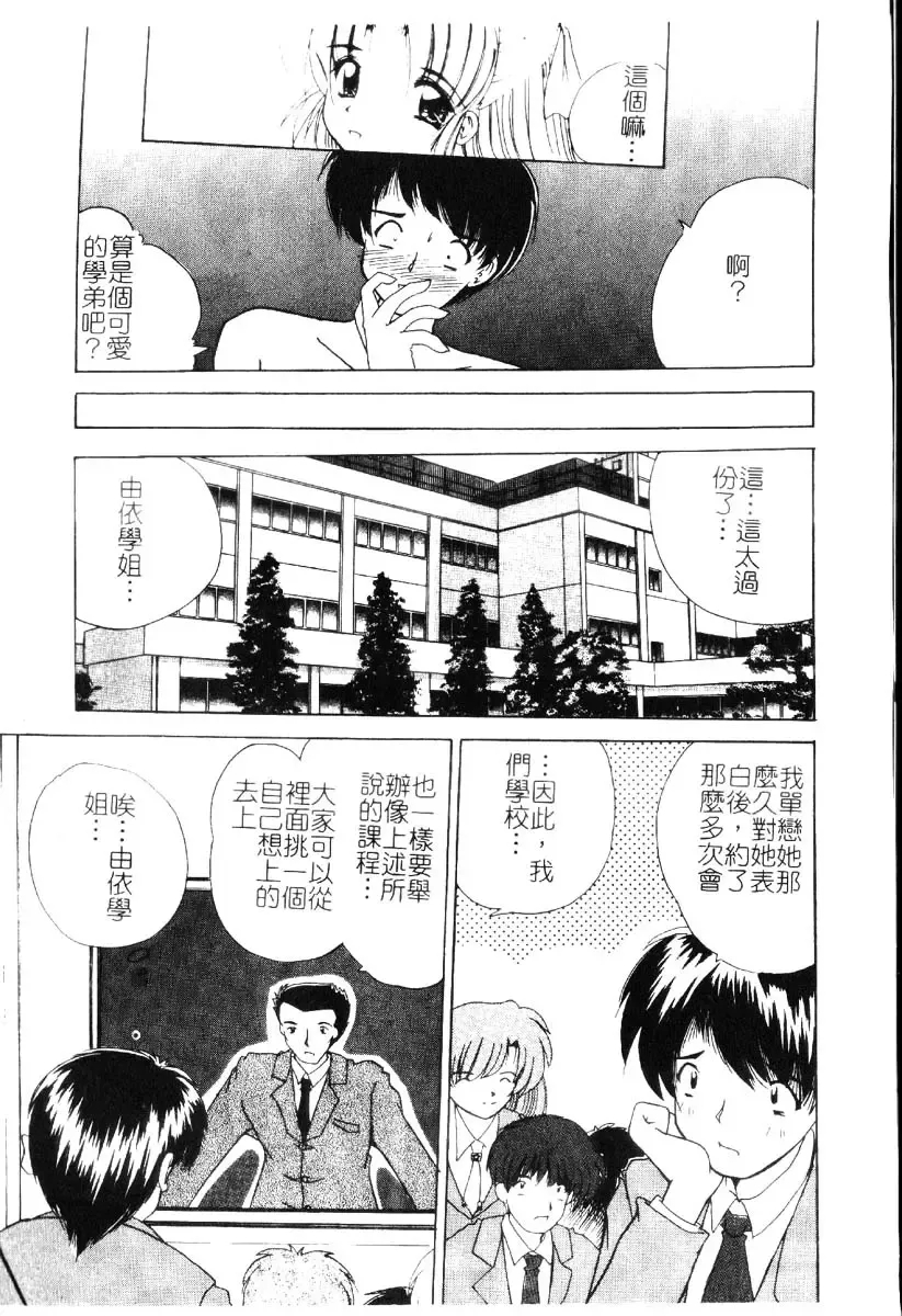 [Nanami Shizuka] Sakuranbo Tsuushin - Cherry Communication Fhentai - Page 140