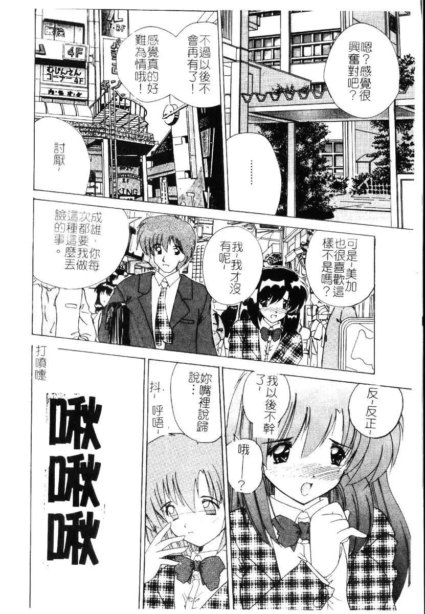 [Nanami Shizuka] Sakuranbo Tsuushin - Cherry Communication Fhentai - Page 161