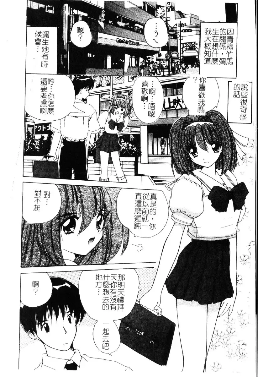 [Nanami Shizuka] Sakuranbo Tsuushin - Cherry Communication Fhentai - Page 38