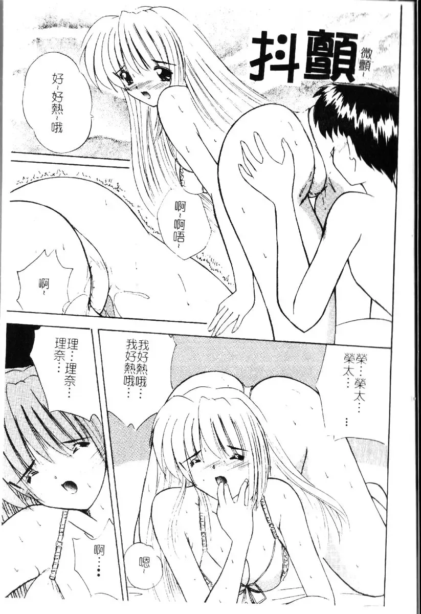 [Nanami Shizuka] Sakuranbo Tsuushin - Cherry Communication Fhentai - Page 68