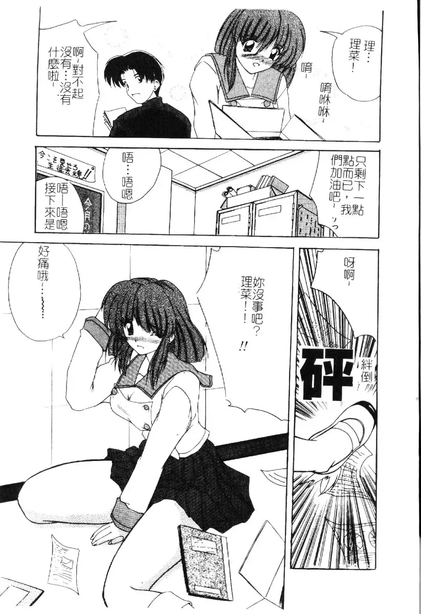 [Nanami Shizuka] Sakuranbo Tsuushin - Cherry Communication Fhentai - Page 76