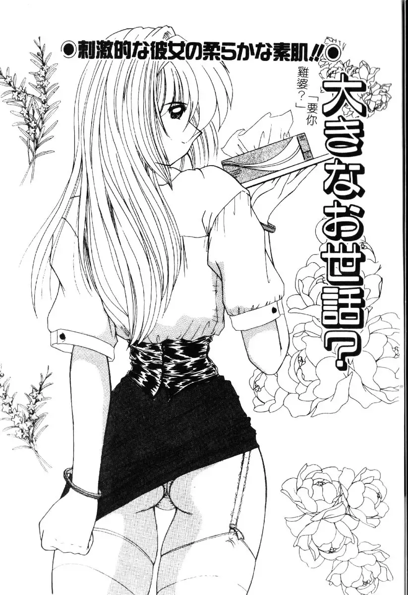 [Nanami Shizuka] Sakuranbo Tsuushin - Cherry Communication Fhentai - Page 95