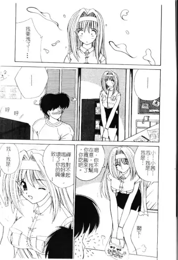 [Nanami Shizuka] Sakuranbo Tsuushin - Cherry Communication Fhentai - Page 97