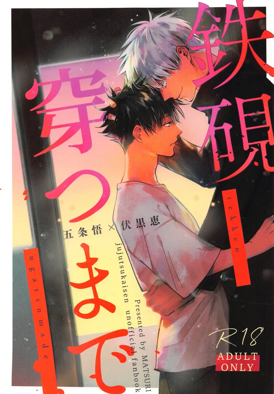 [Yamaguchi] Tekken Ugatsu made Fhentai - Page 1