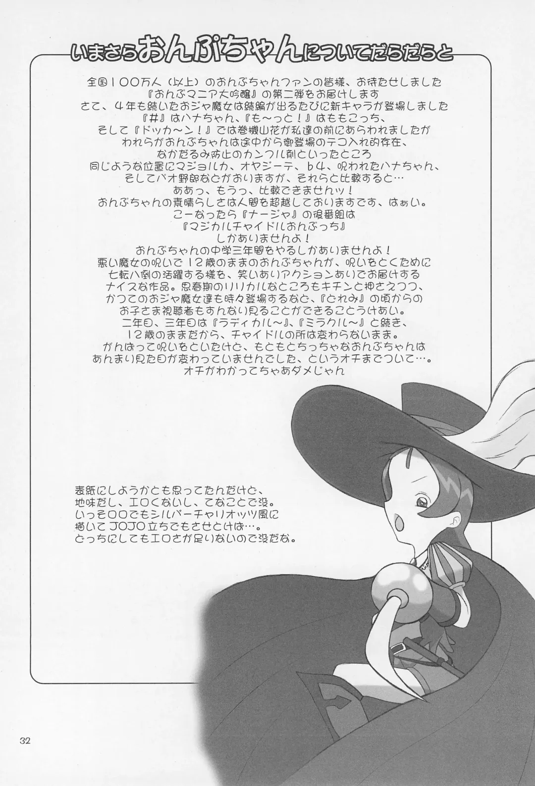 [Dantetsu] ONPU MANIA Daiginjou 2 Fhentai - Page 32