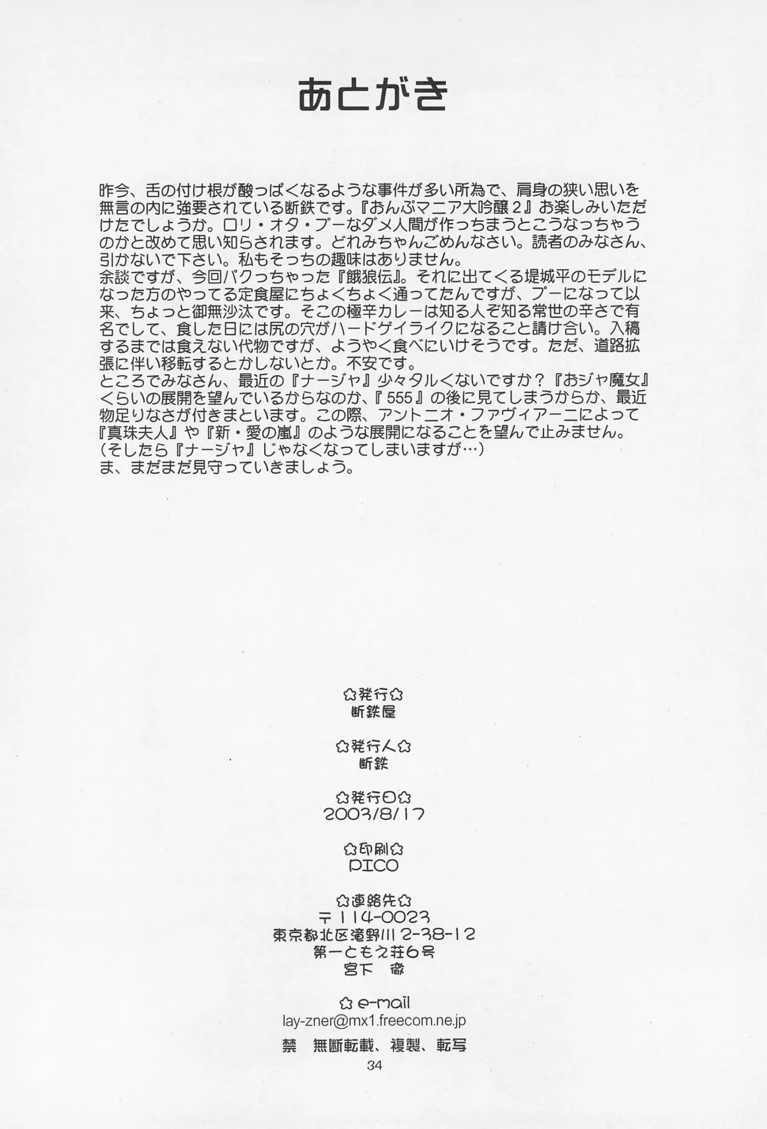 [Dantetsu] ONPU MANIA Daiginjou 2 Fhentai - Page 34