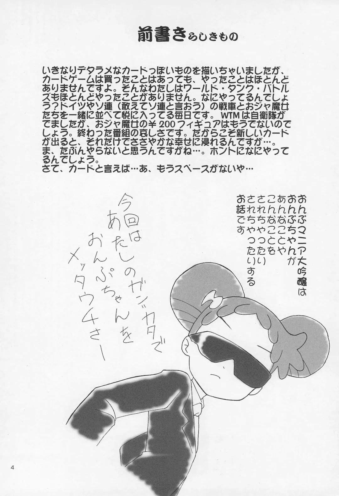 [Dantetsu] ONPU MANIA Daiginjou 2 Fhentai - Page 4