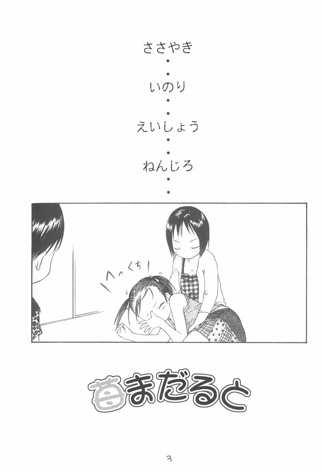 [Sawatari Hitoshi - Youki Akira] Ichigo Madaruto Fhentai - Page 3