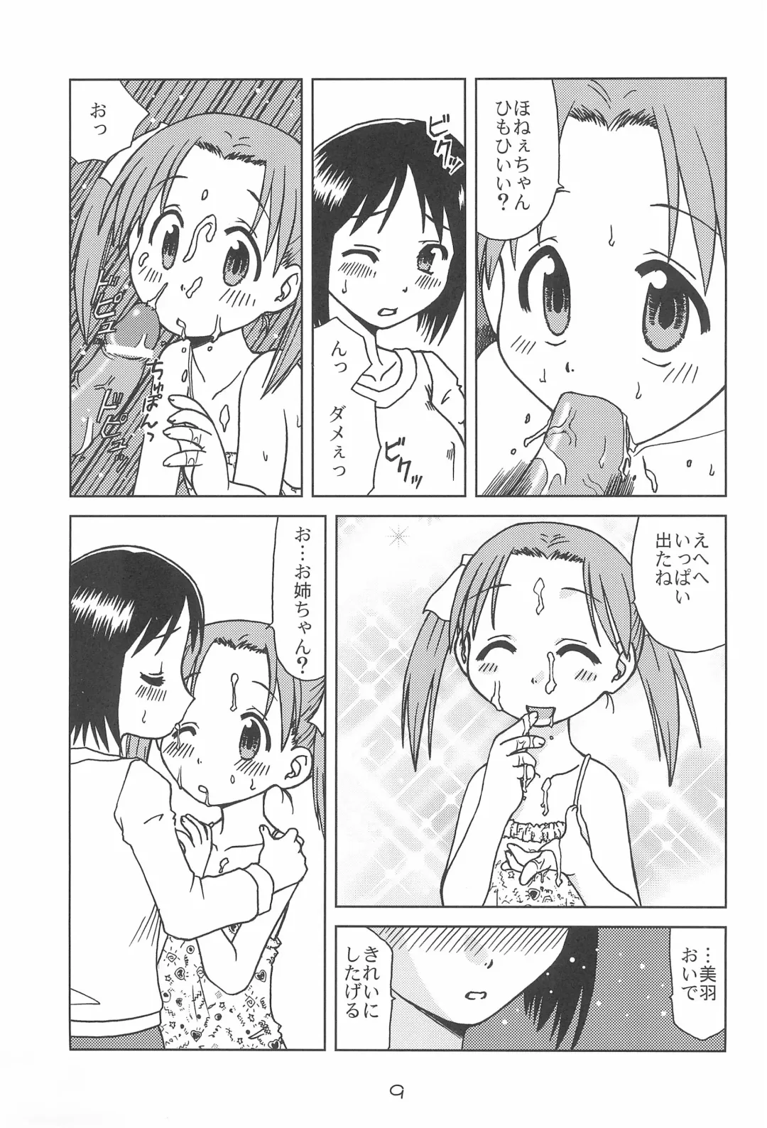 [Sawatari Hitoshi - Youki Akira] Ichigo Madaruto Fhentai - Page 9