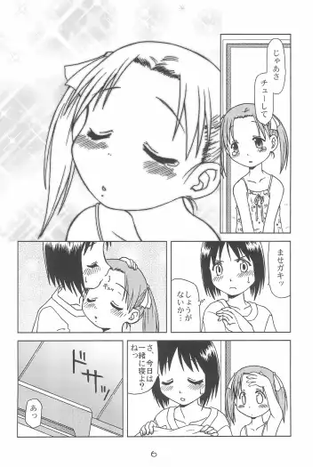 [Sawatari Hitoshi - Youki Akira] Ichigo Madaruto Fhentai - Page 6