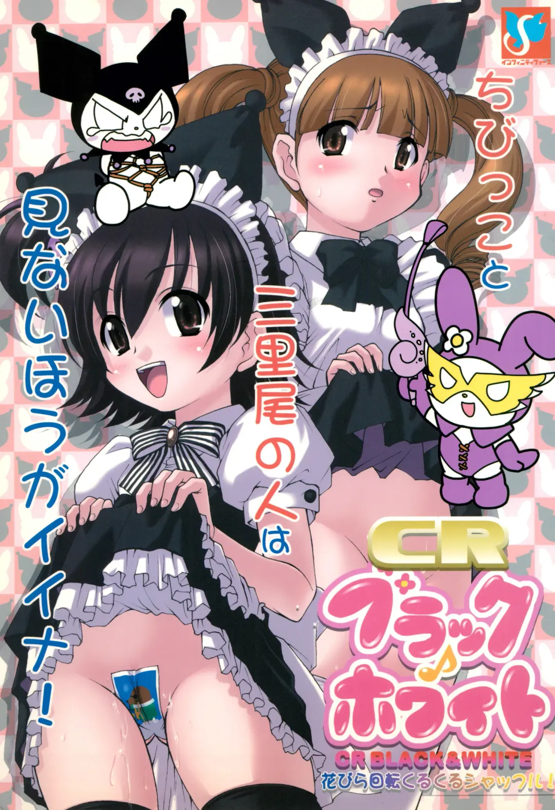 [Bloomer Hogero - Mercy Rabbit - Yamashita Woory] CR BLACK ♪ WHITE Fhentai - Page 1